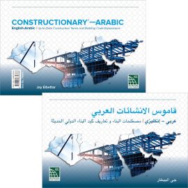 Constructionary®- Arabic: English-Arabic Up-to-Date Construction Terms and Building Code Expressions